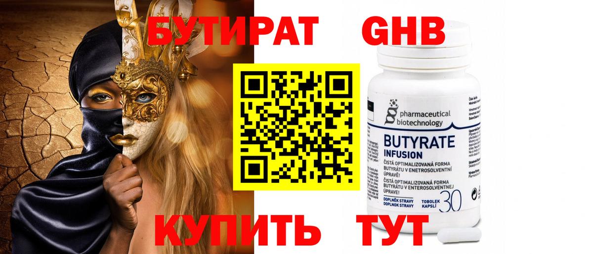 Бутират BDO Северск