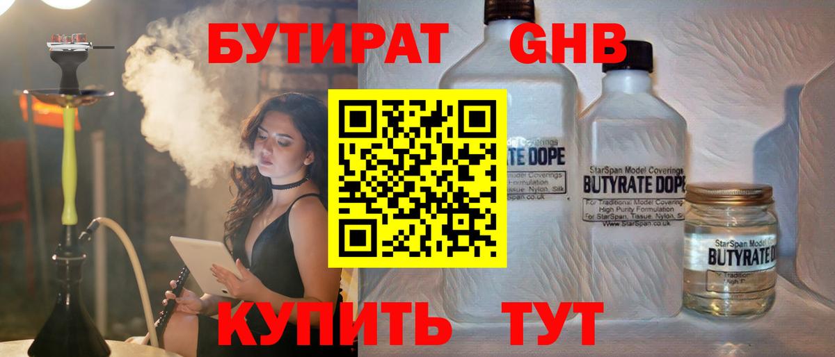 Северск  БУТИРАТ бутандиол  Вход с VPN 