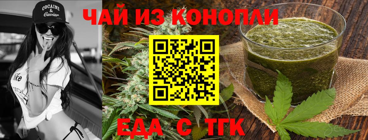 Северск  Печенье с ТГК конопля  Вход с VPN 