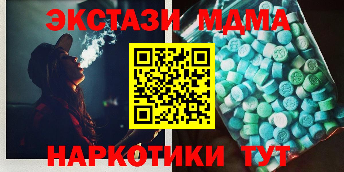 МДМА  МДМА Molly  МДМА Molly  Вход с VPN  Северск 