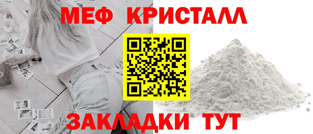 Мефедрон кристаллы Северск
