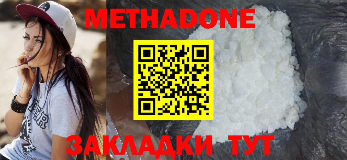 Северск  Метадон мёд  Метадон кристалл  Вход с VPN 