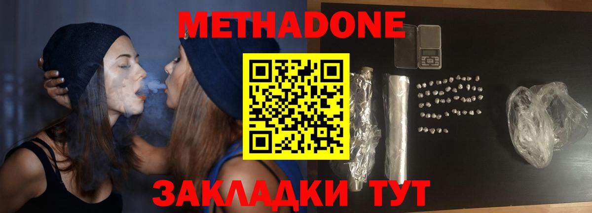 Метадон кристалл Северск