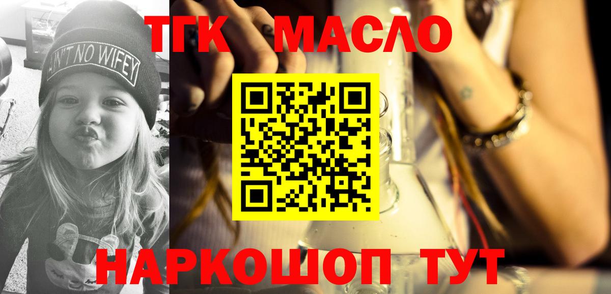 ТГК концентрат  Вход с VPN  Северск  ТГК вейп с тгк 