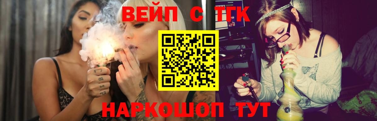 Дистиллят ТГК вейп с тгк Северск